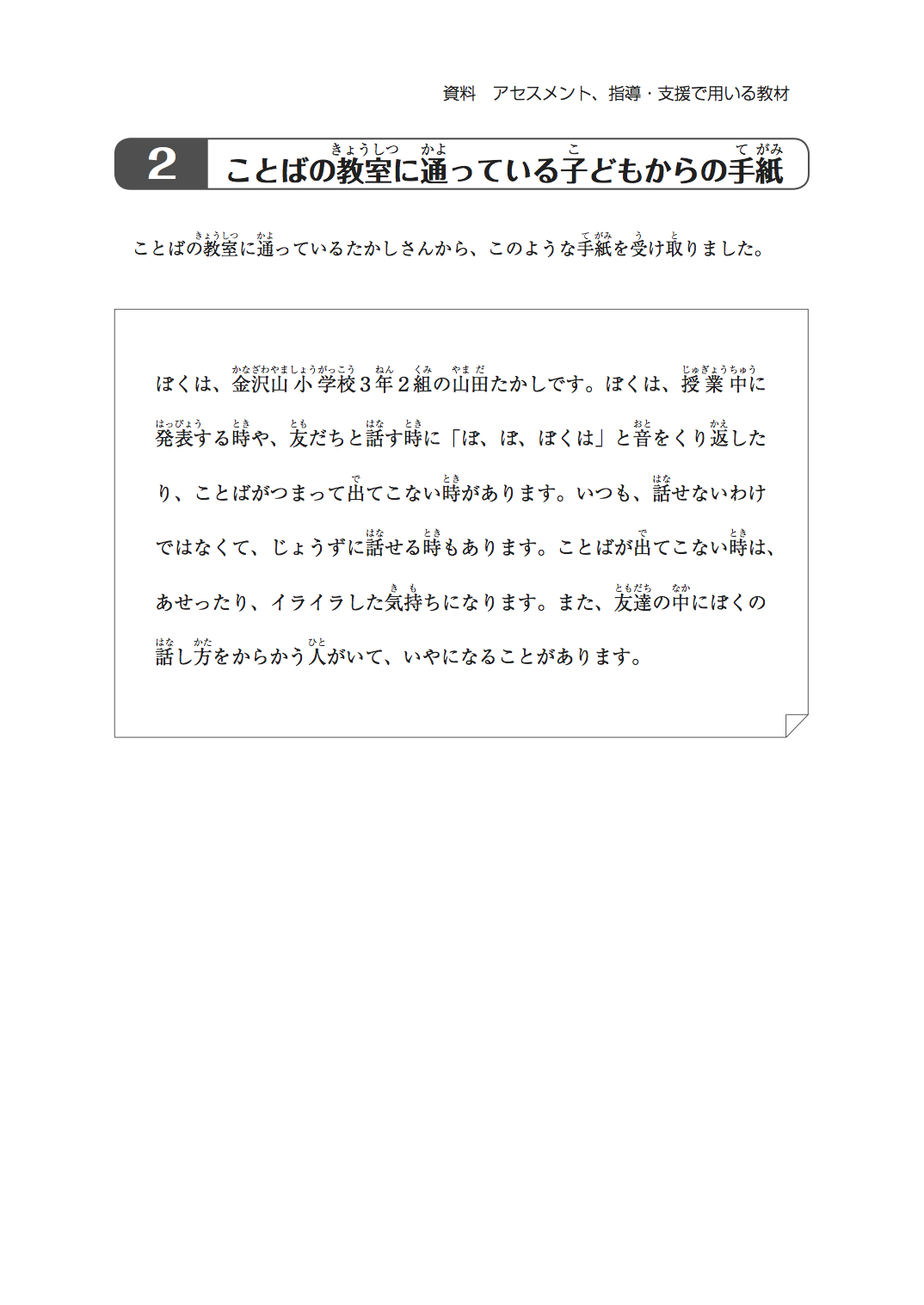 ２ことばの教室に通っている子どもからの手紙