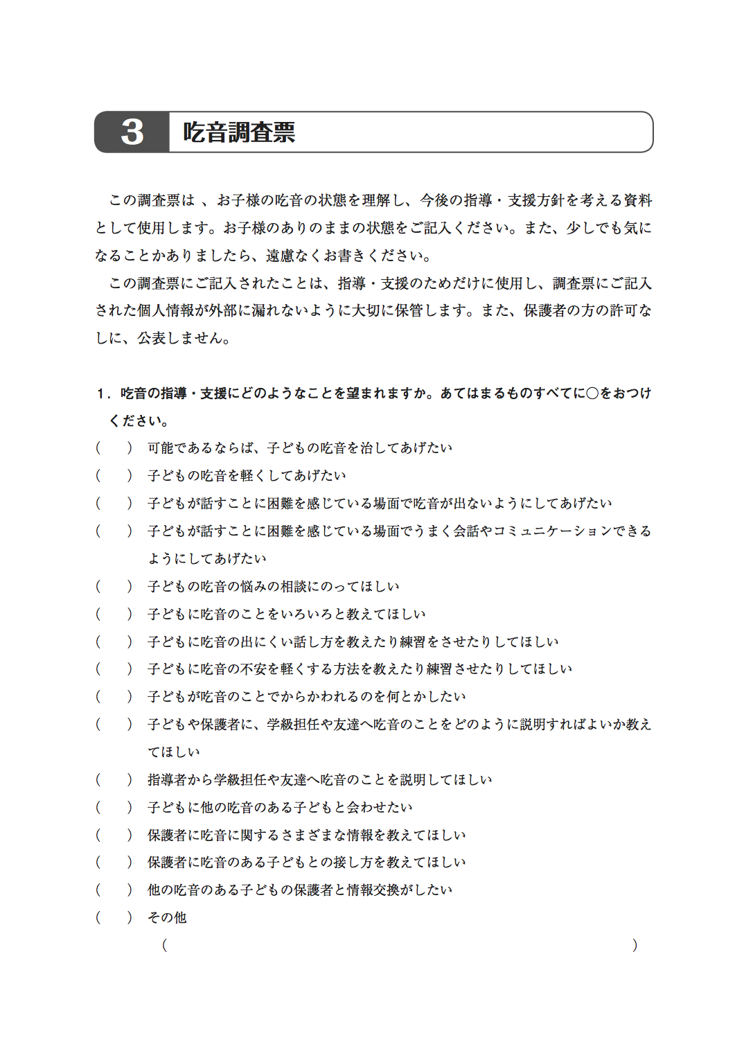 ３吃音調査票