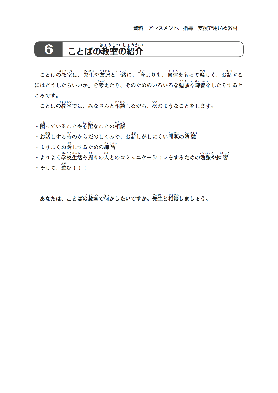 ６ことばの教室の紹介