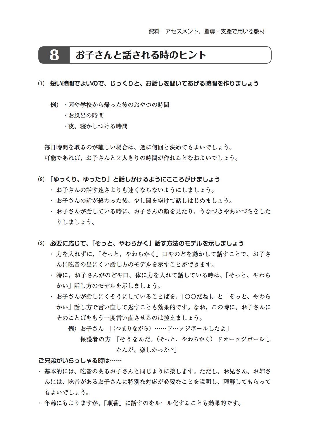 ８お子さんと話される時のヒント
