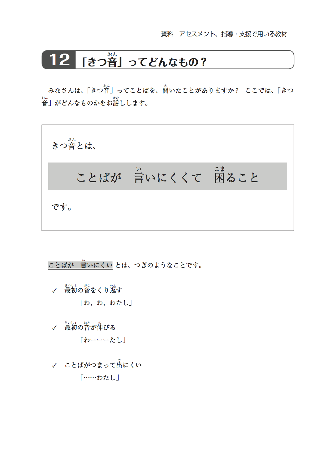 12「きつ音」ってどんなもの？