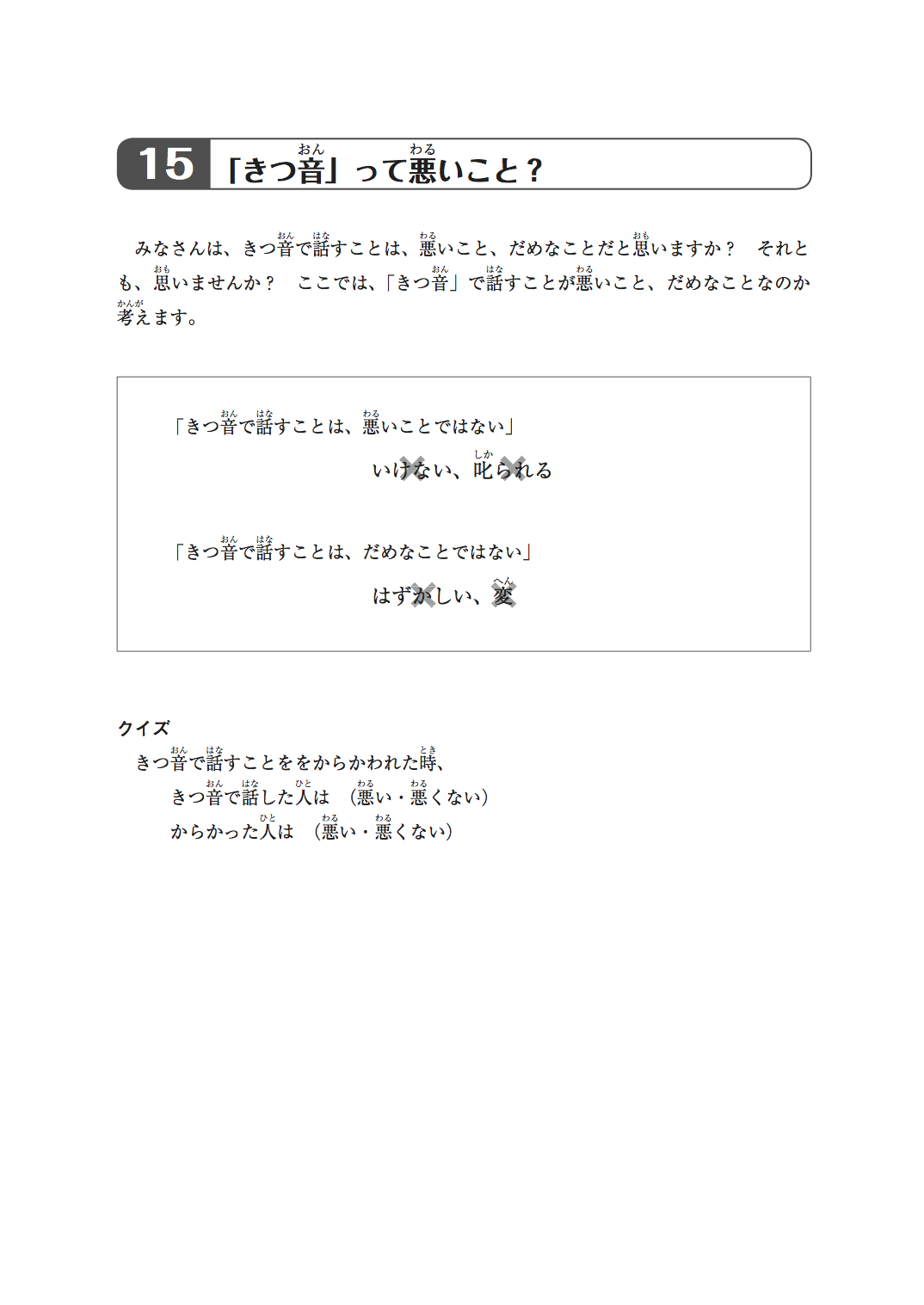 15「きつ音」って悪いこと？
