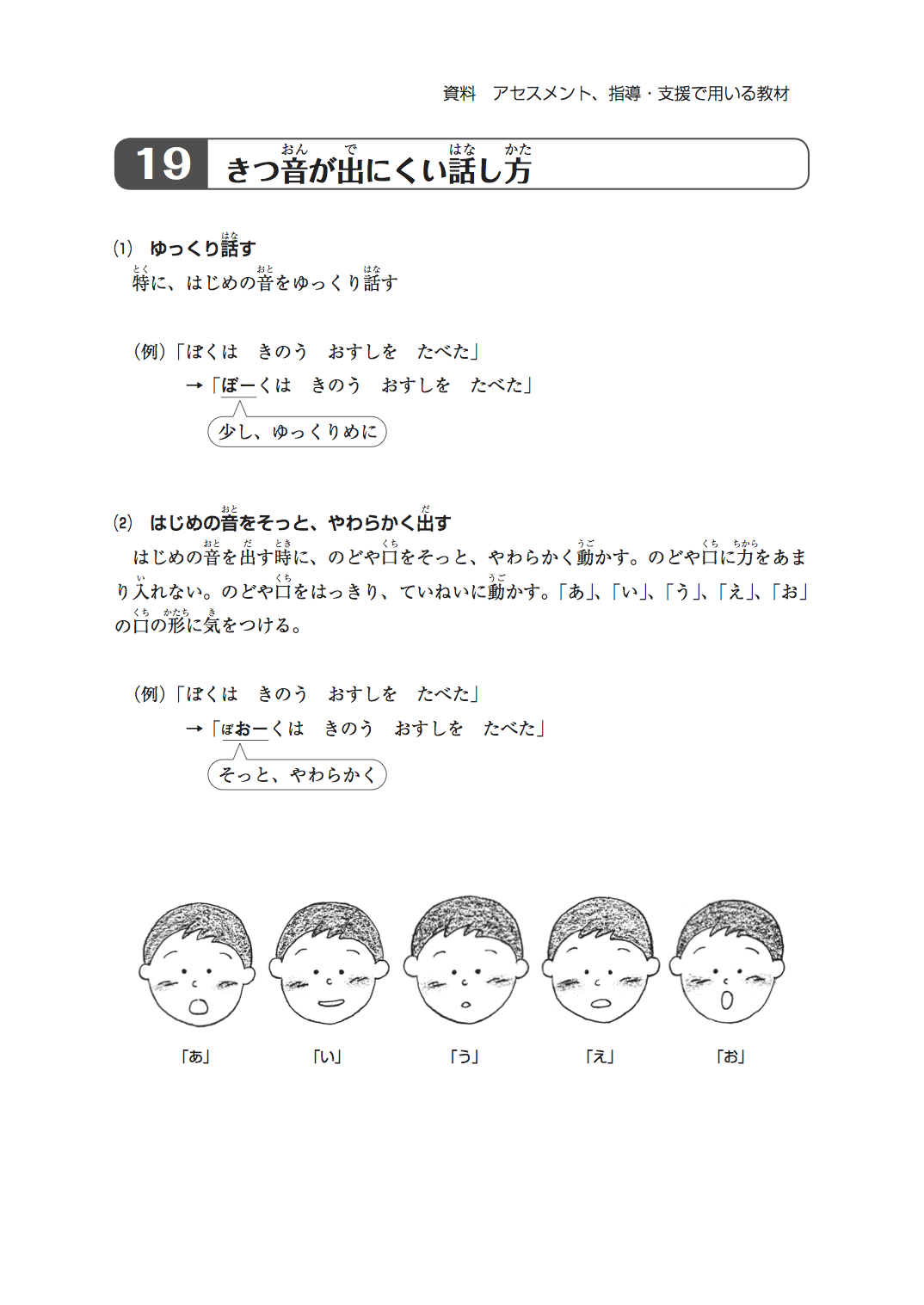 19きつ音が出にくい話し方