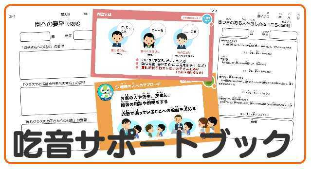 学齢期吃音の指導･支援改訂第2版教材ダウンロード